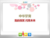 毕节市中华牙膏——我的微笑闪亮未来